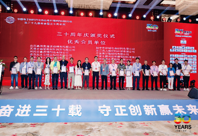 广州天游ty8检测中心 获得中国电子材料行业协会电子锡焊料材料分会“优秀会员单位”荣誉